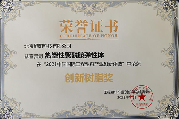 创新树脂奖证书