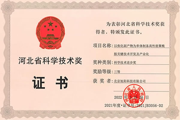 河北省科学技术奖