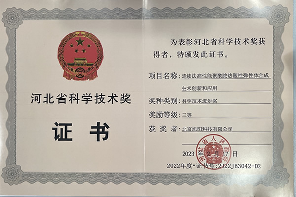 河北省科学技术奖